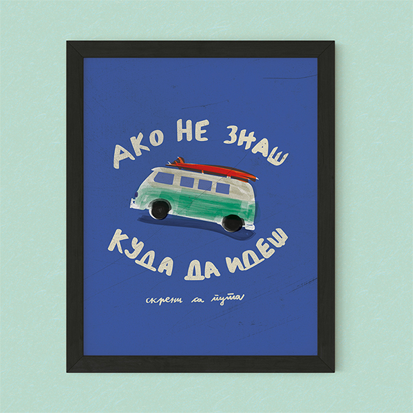 skreni se puta