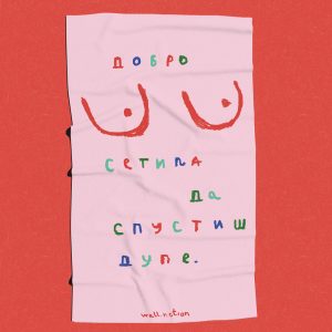 ''dobro sise setila'' peškir